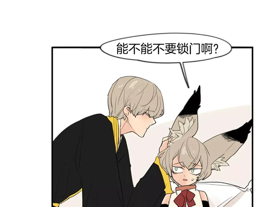 《狐狸的枷锁》第43话 能不能不锁门 第65页