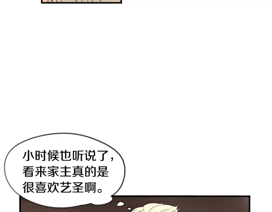 《狐狸的枷锁》第43话 能不能不锁门 第27页