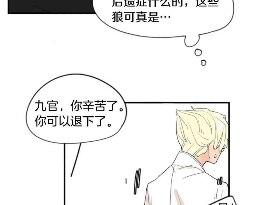 《狐狸的枷锁》第43话 能不能不锁门 第30页