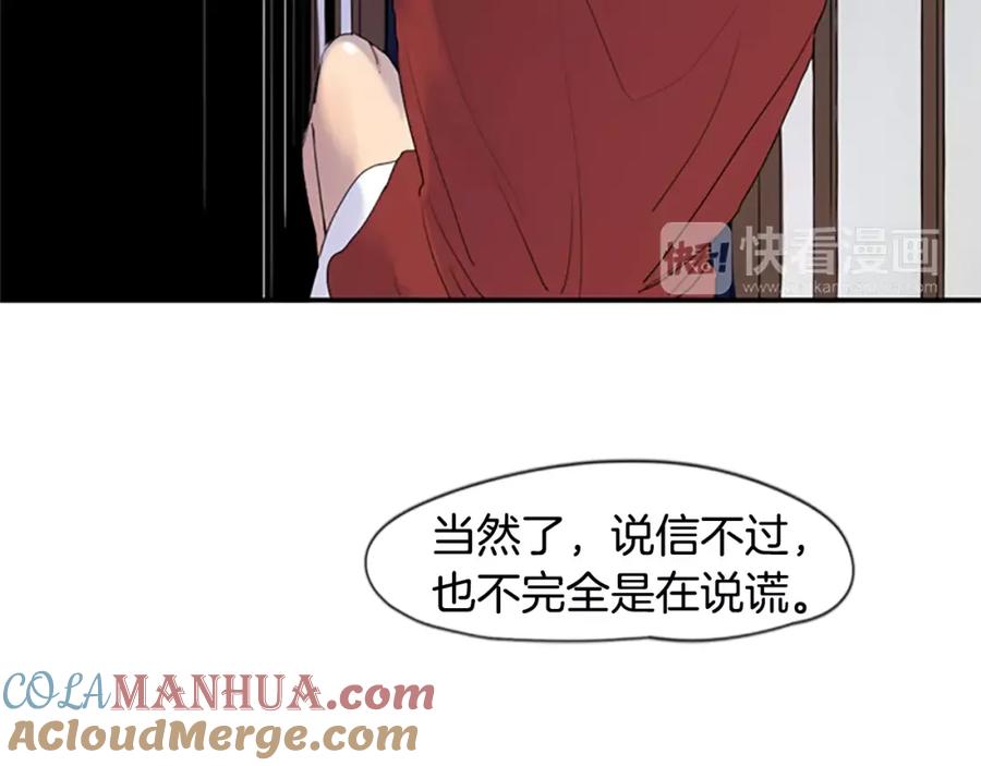 《狐狸的枷锁》第43话 能不能不锁门 第97页