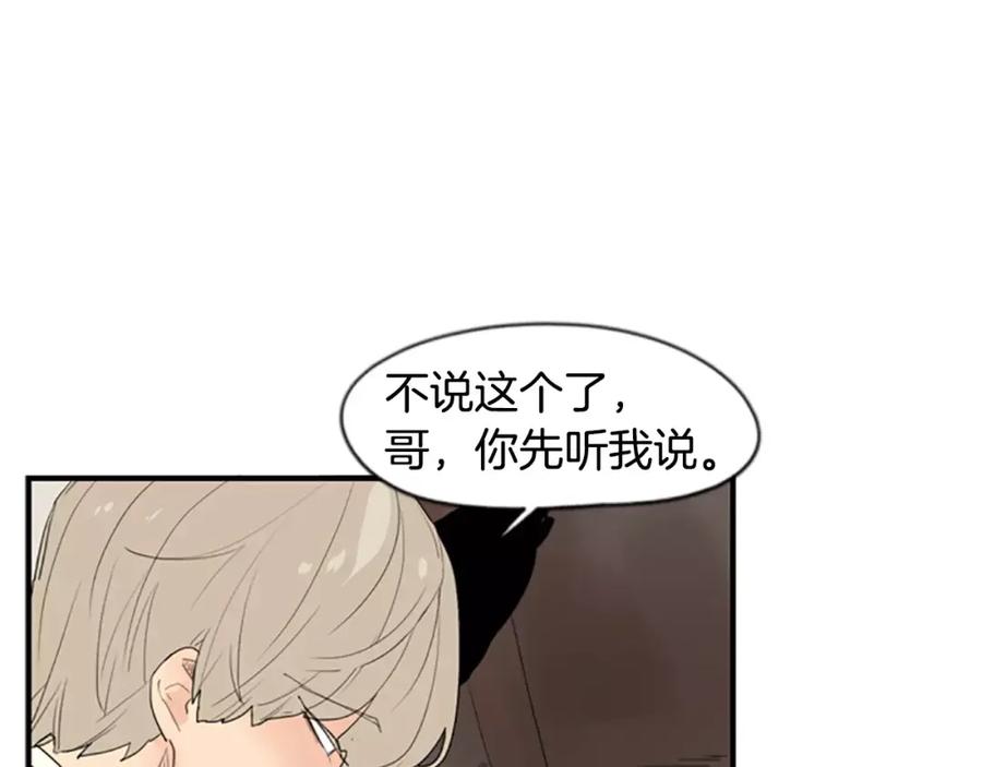 《狐狸的枷锁》第43话 能不能不锁门 第23页