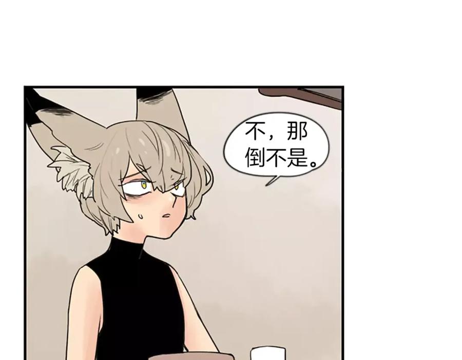 《狐狸的枷锁》第44话 不想做灯泡 第86页