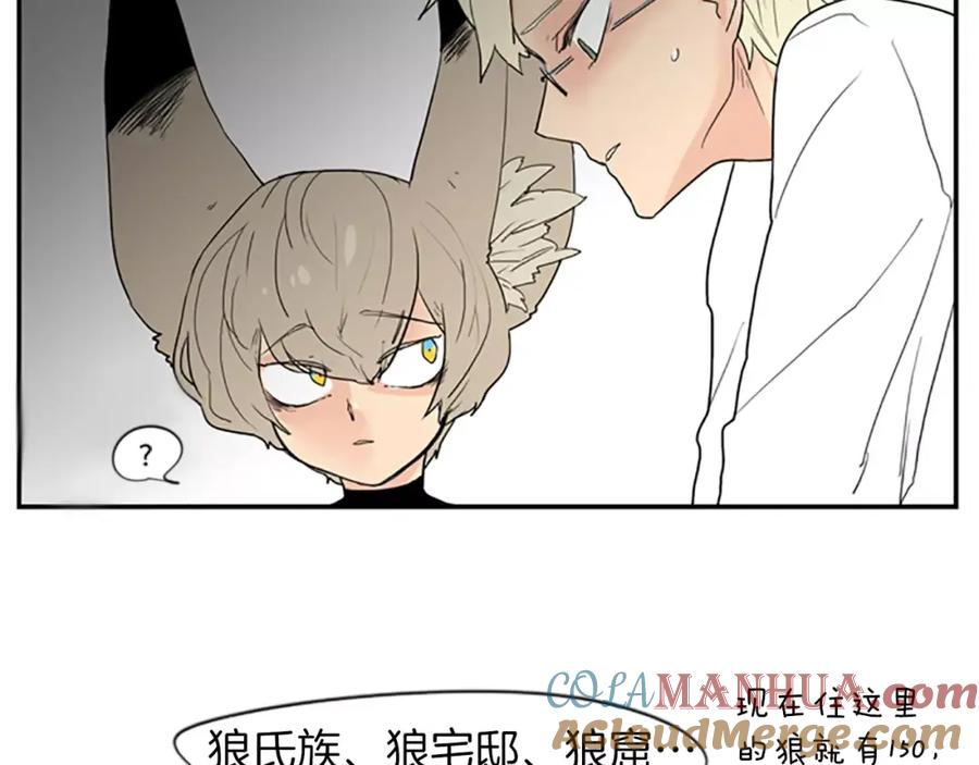 《狐狸的枷锁》第44话 不想做灯泡 第94页