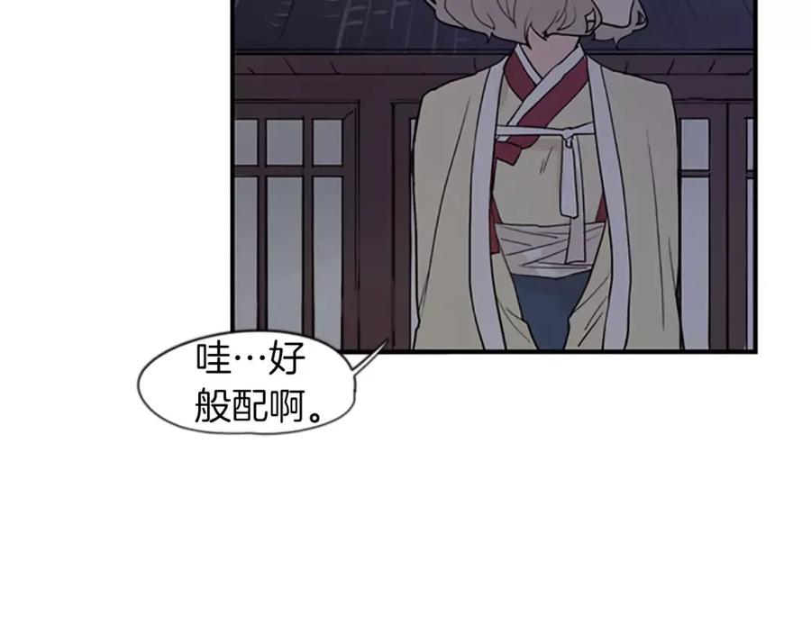 《狐狸的枷锁》第44话 不想做灯泡 第50页