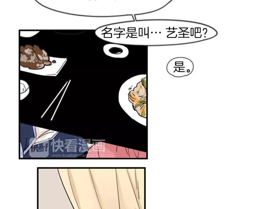 《狐狸的枷锁》第44话 不想做灯泡 第15页