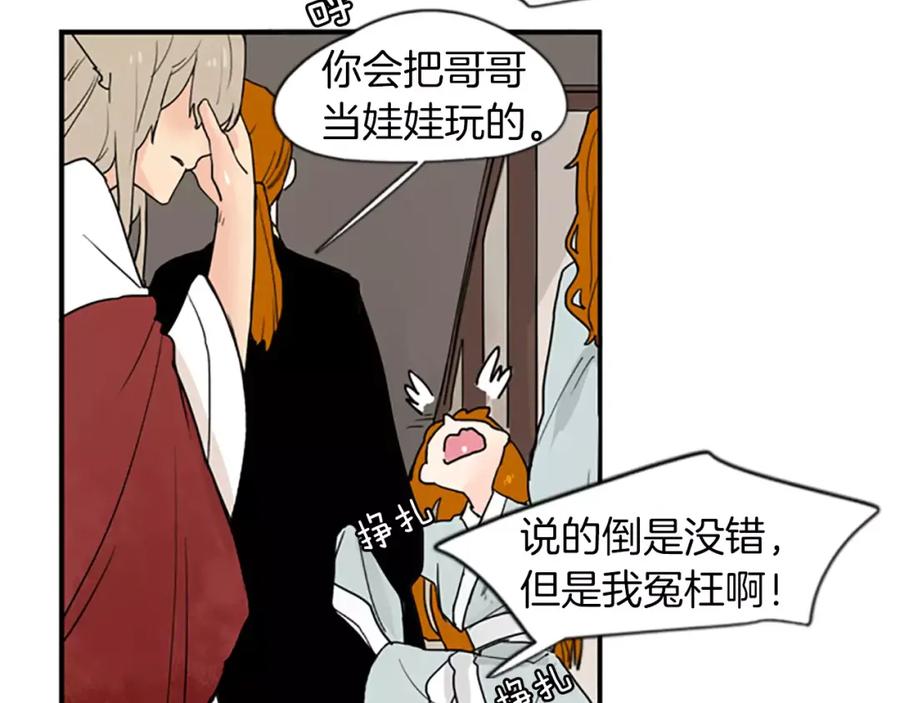 《狐狸的枷锁》第44话 不想做灯泡 第81页