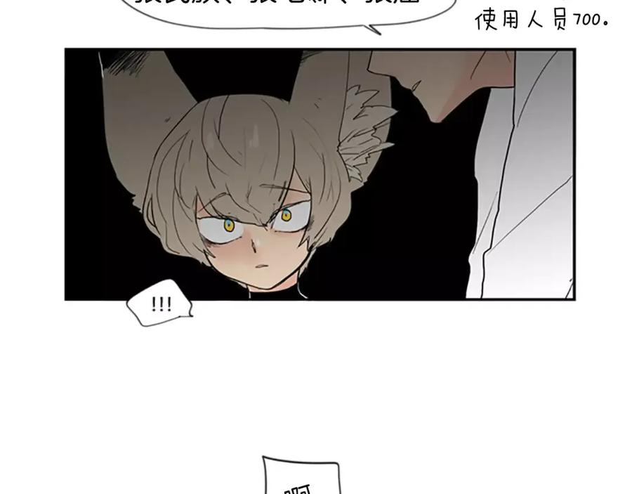 《狐狸的枷锁》第44话 不想做灯泡 第95页
