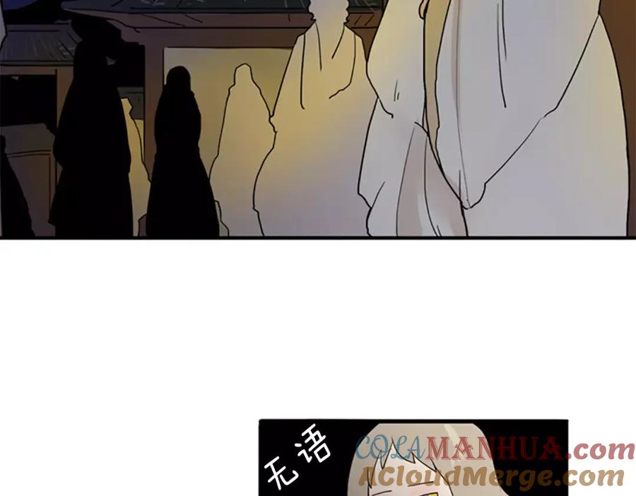 《狐狸的枷锁》第44话 不想做灯泡 第40页