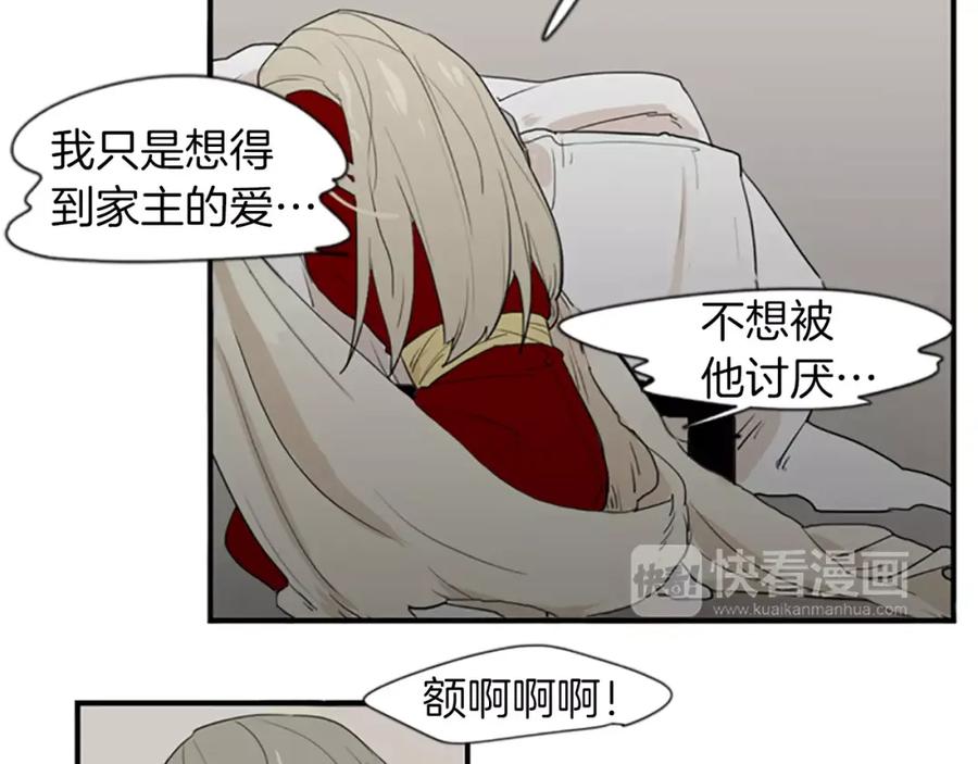 《狐狸的枷锁》第44话 不想做灯泡 第57页