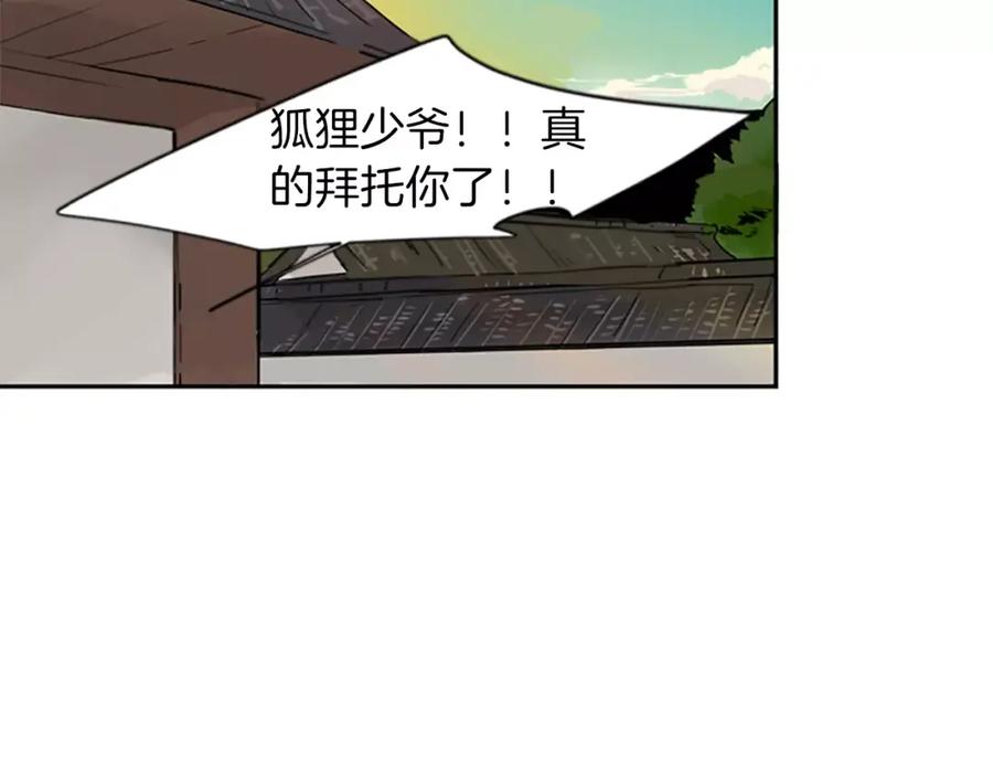 《狐狸的枷锁》第44话 不想做灯泡 第68页