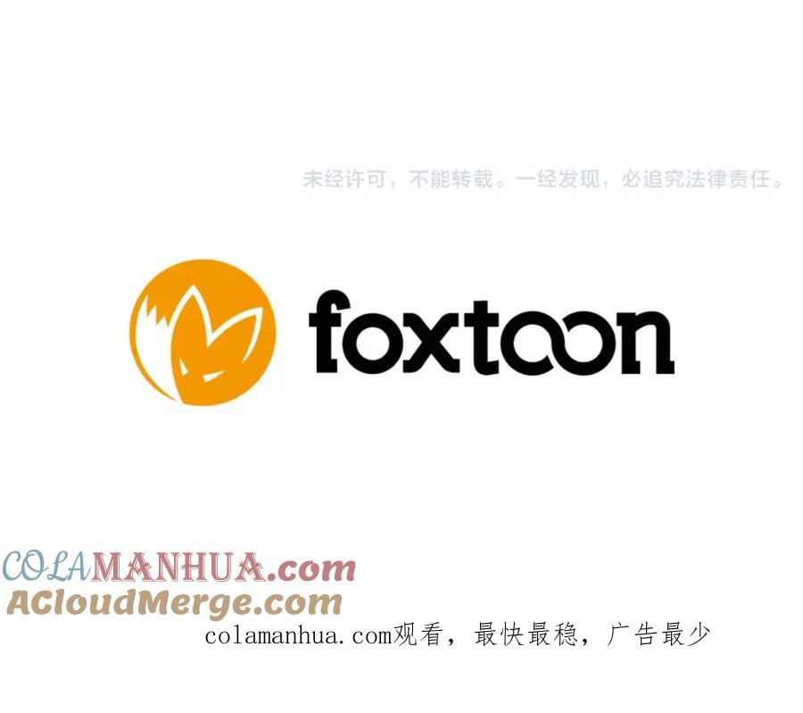 《狐狸的枷锁》第44话 不想做灯泡 第97页