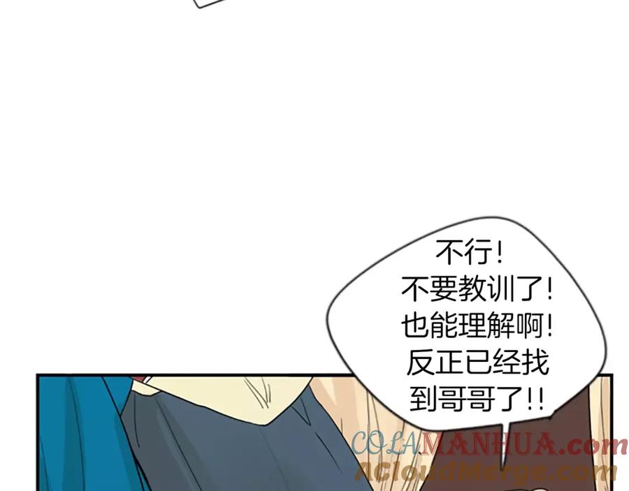 《狐狸的枷锁》第44话 不想做灯泡 第34页