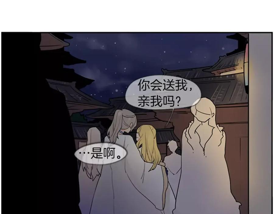 《狐狸的枷锁》第44话 不想做灯泡 第48页