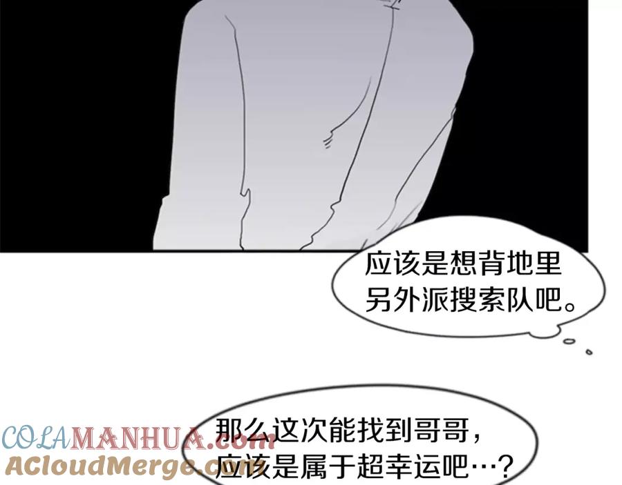 《狐狸的枷锁》第44话 不想做灯泡 第28页