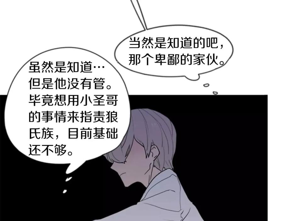 《狐狸的枷锁》第44话 不想做灯泡 第27页