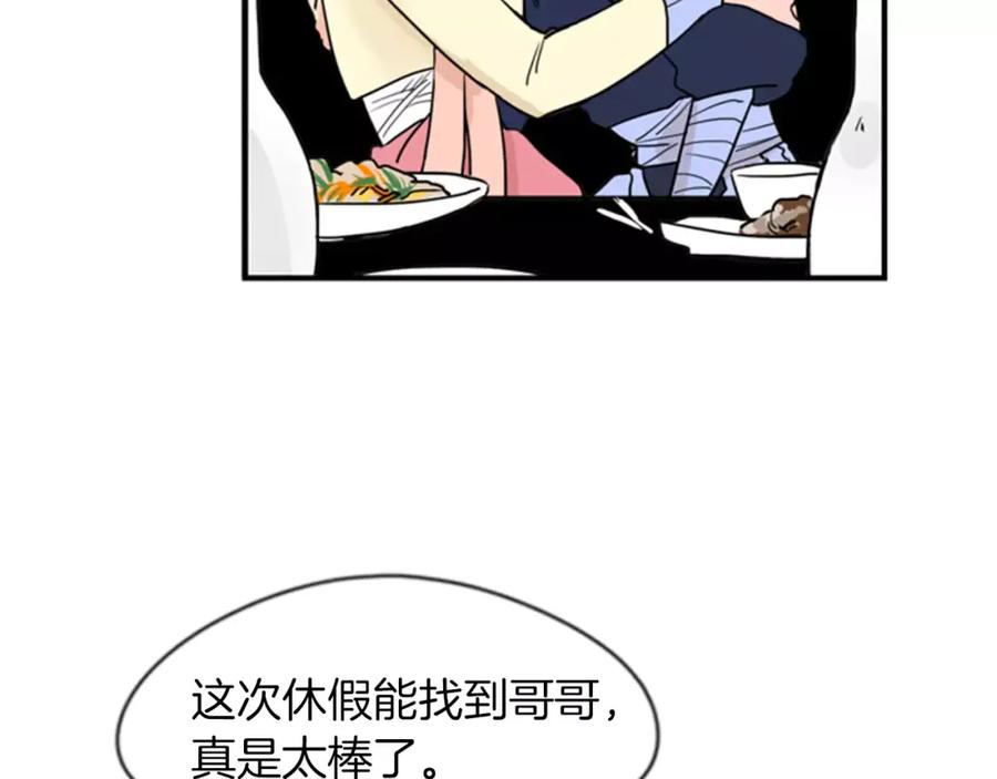《狐狸的枷锁》第44话 不想做灯泡 第14页