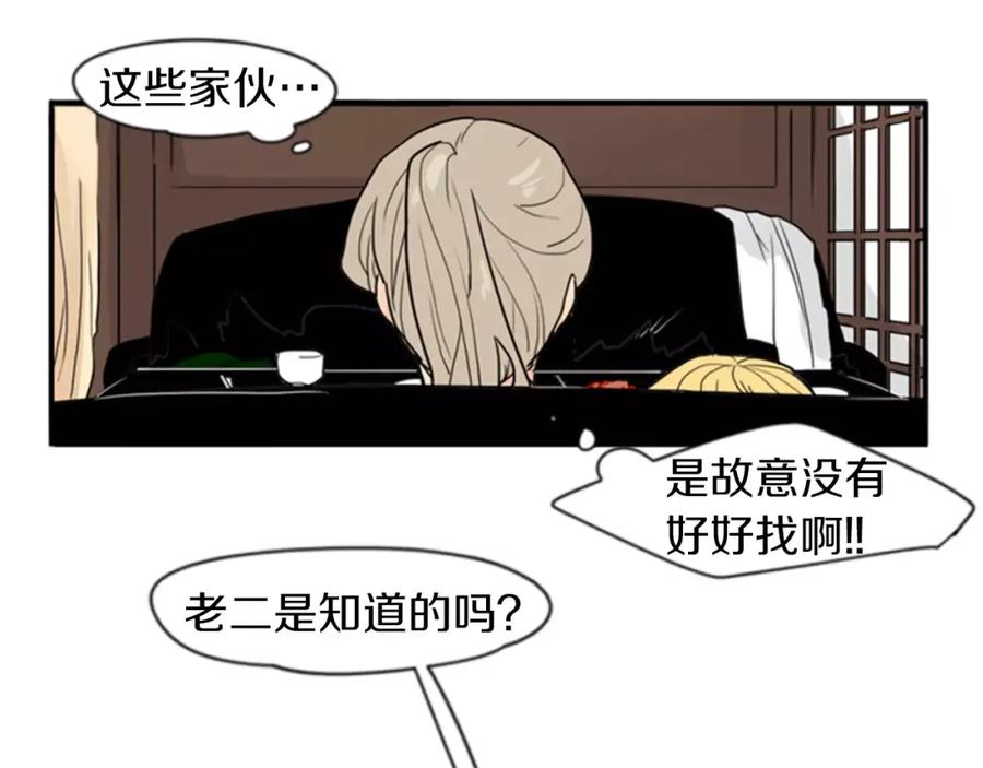 《狐狸的枷锁》第44话 不想做灯泡 第26页