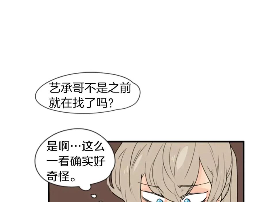 《狐狸的枷锁》第44话 不想做灯泡 第23页