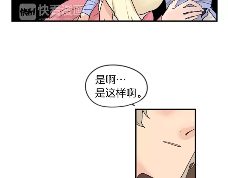 《狐狸的枷锁》第44话 不想做灯泡 第30页