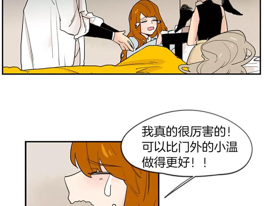 《狐狸的枷锁》第44话 不想做灯泡 第74页