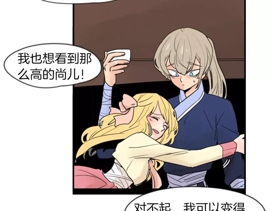 《狐狸的枷锁》第44话 不想做灯泡 第20页