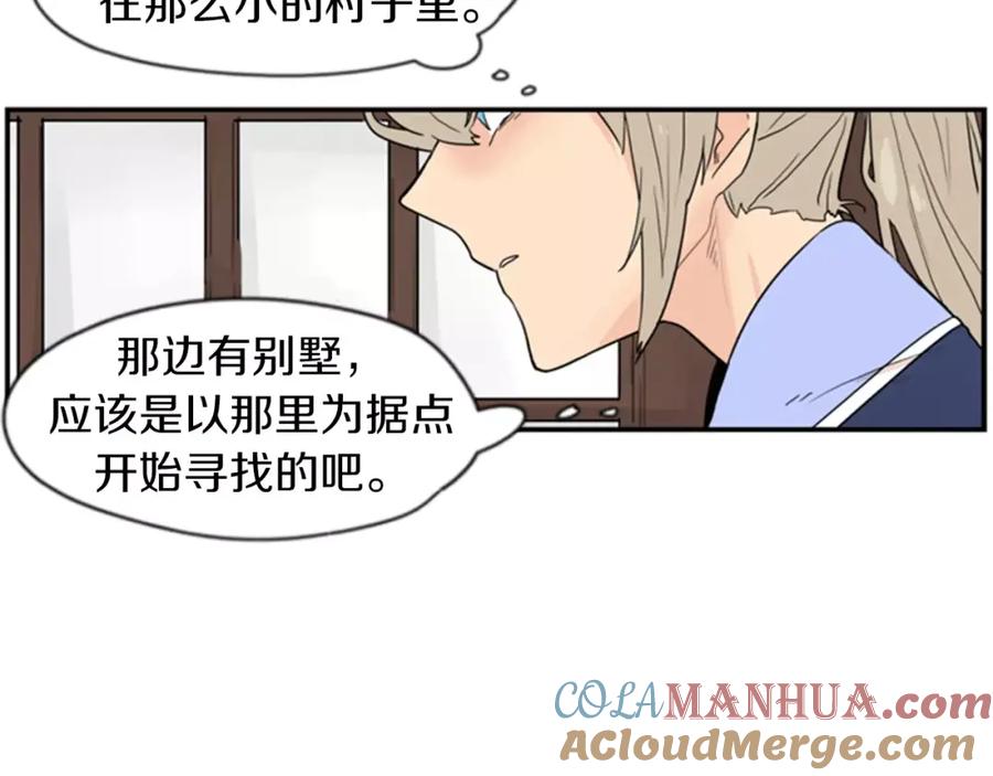 《狐狸的枷锁》第44话 不想做灯泡 第25页