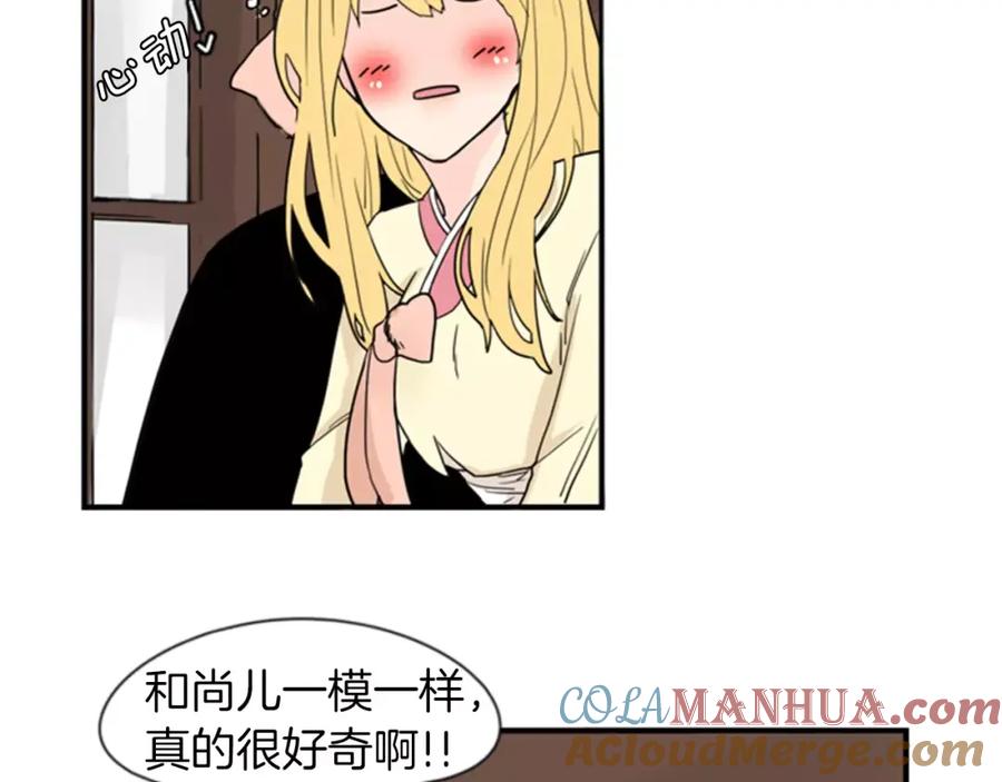 《狐狸的枷锁》第44话 不想做灯泡 第19页