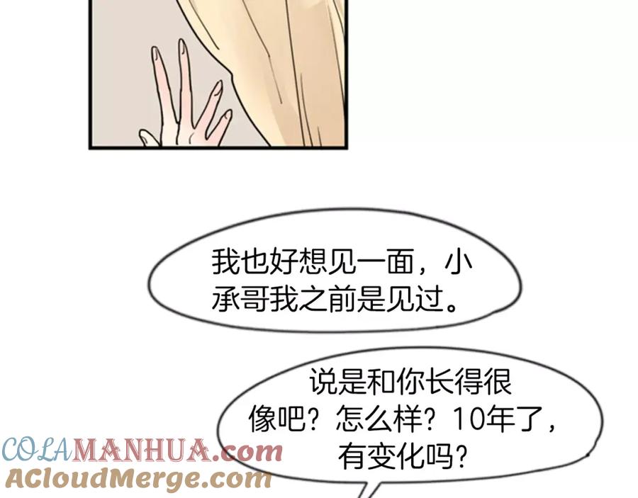 《狐狸的枷锁》第44话 不想做灯泡 第16页