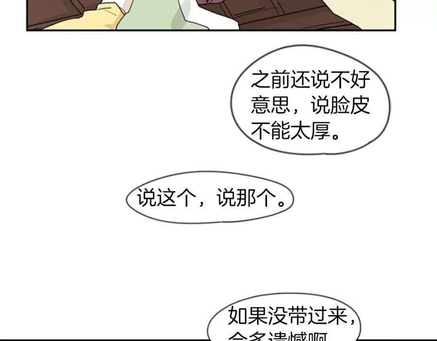 《狐狸的枷锁》第44话 不想做灯泡 第5页
