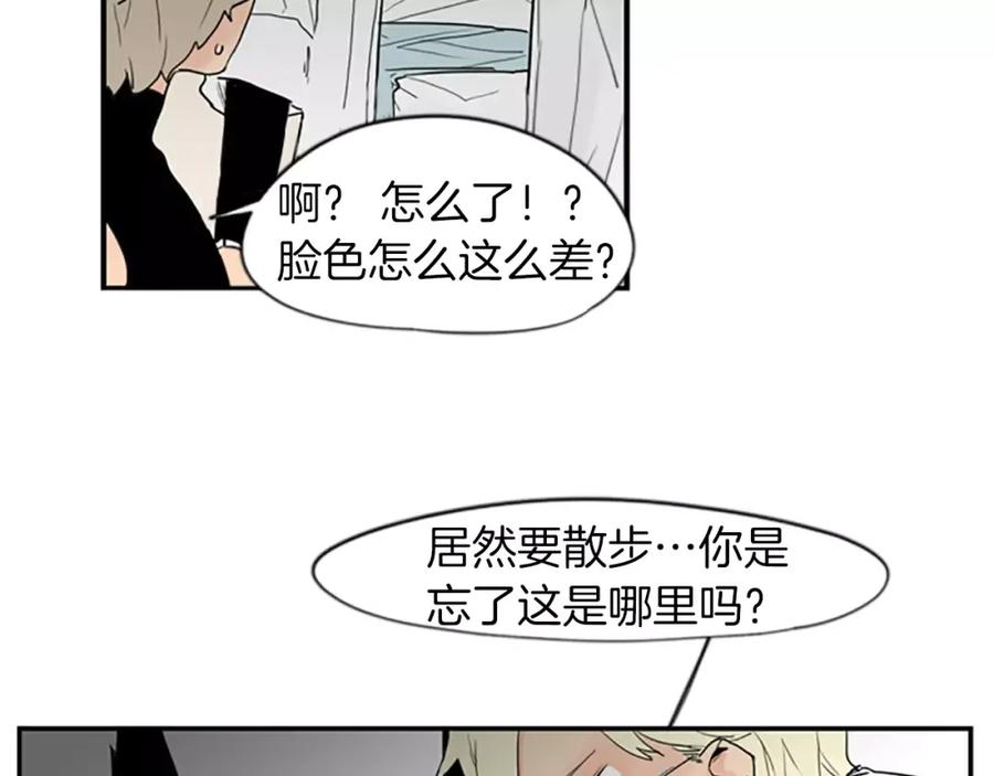 《狐狸的枷锁》第44话 不想做灯泡 第93页