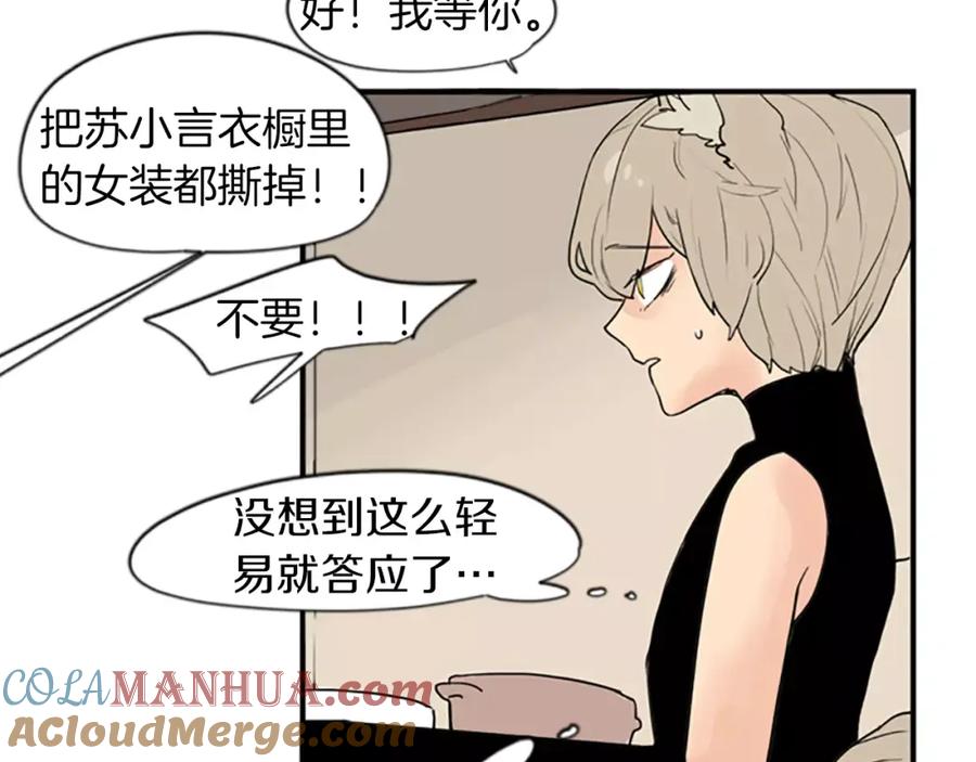 《狐狸的枷锁》第44话 不想做灯泡 第91页