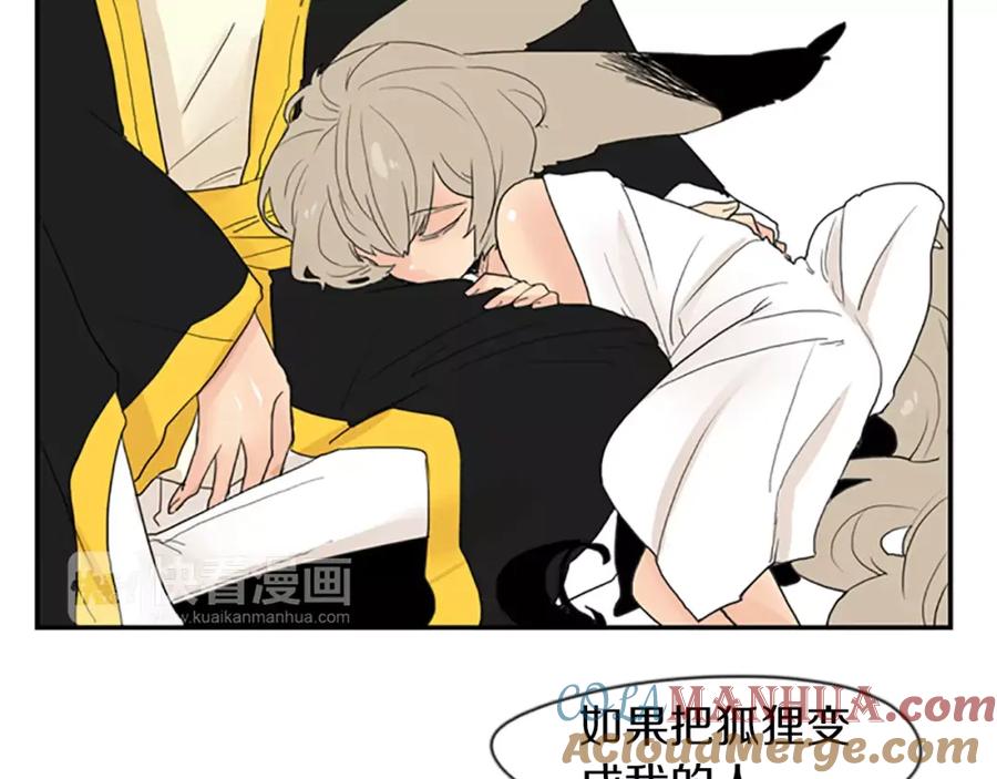 《狐狸的枷锁》第44话 不想做灯泡 第64页