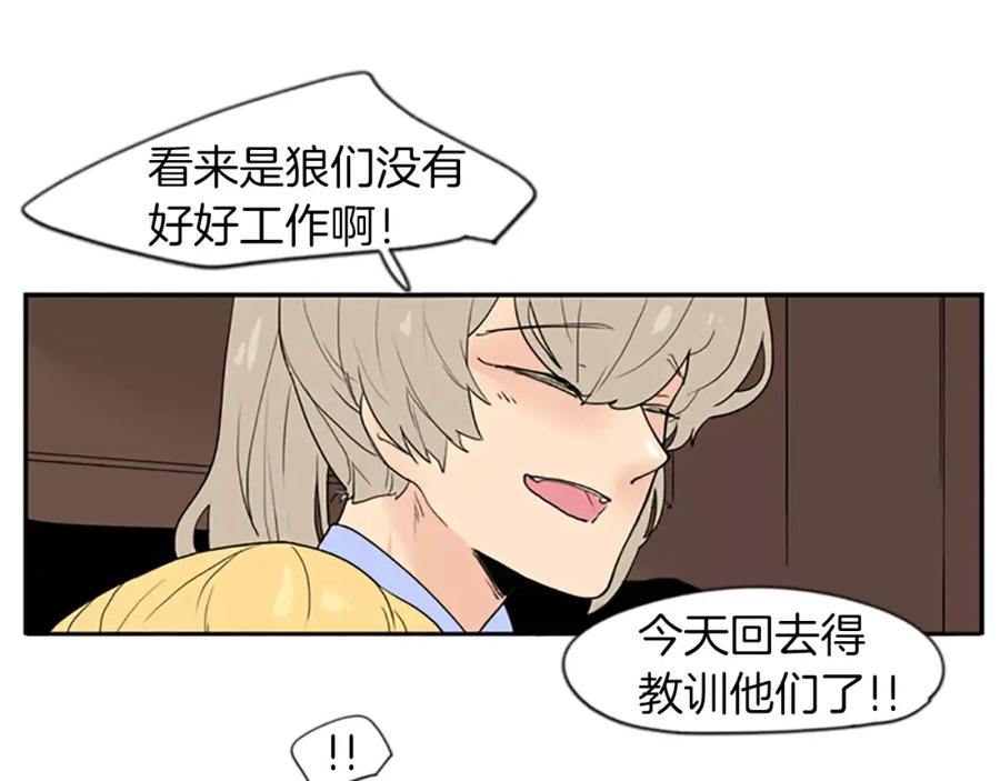 《狐狸的枷锁》第44话 不想做灯泡 第33页