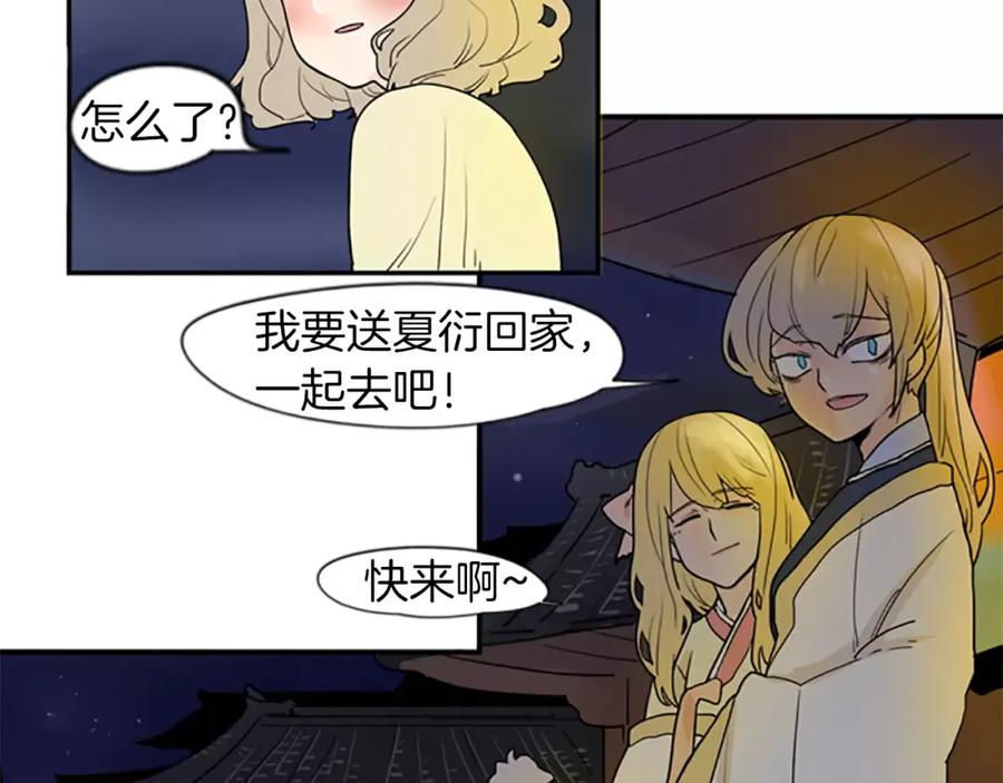 《狐狸的枷锁》第44话 不想做灯泡 第39页
