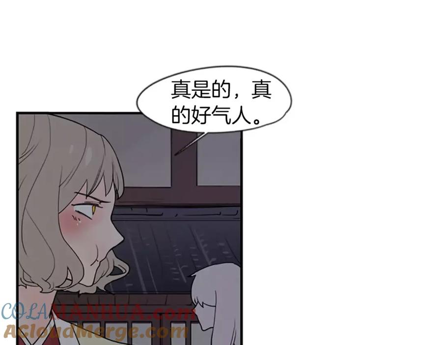 《狐狸的枷锁》第44话 不想做灯泡 第46页