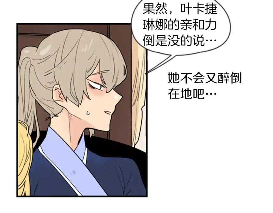 《狐狸的枷锁》第44话 不想做灯泡 第8页