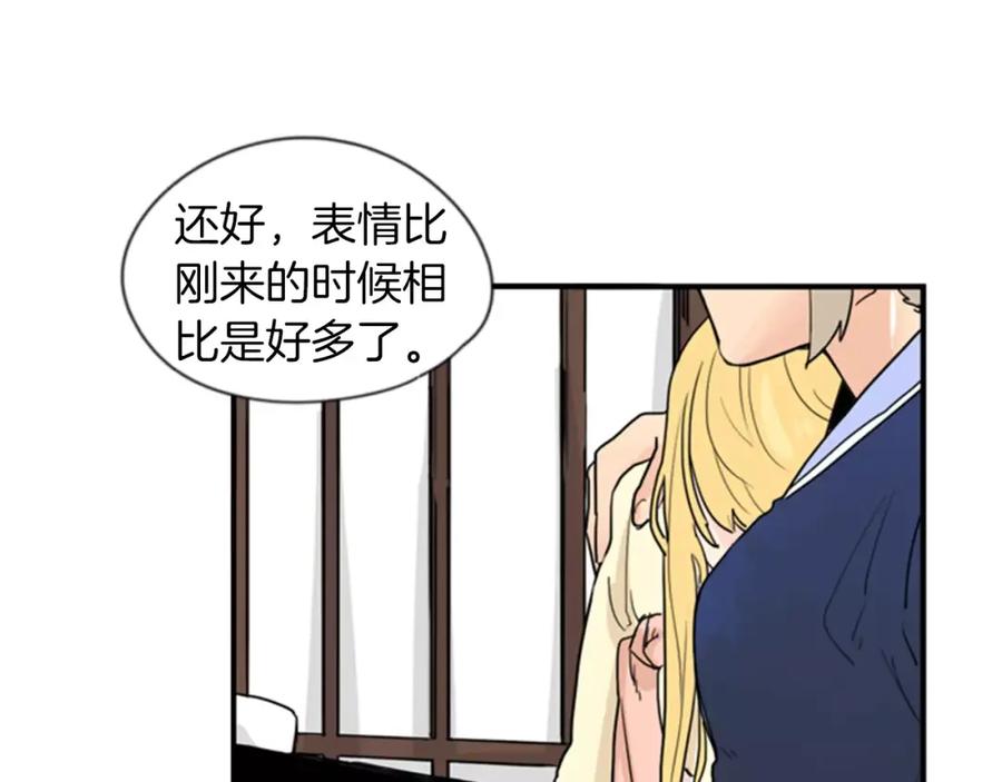 《狐狸的枷锁》第44话 不想做灯泡 第9页
