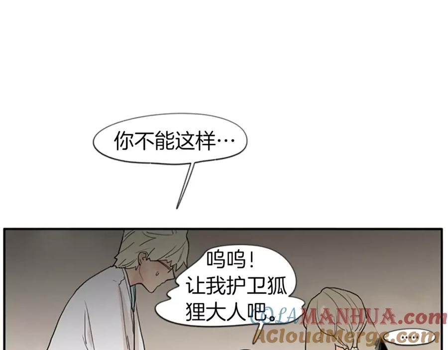 《狐狸的枷锁》第44话 不想做灯泡 第73页
