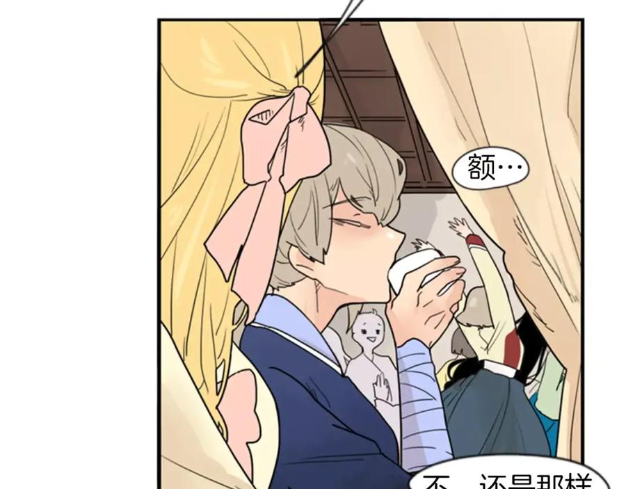 《狐狸的枷锁》第44话 不想做灯泡 第17页