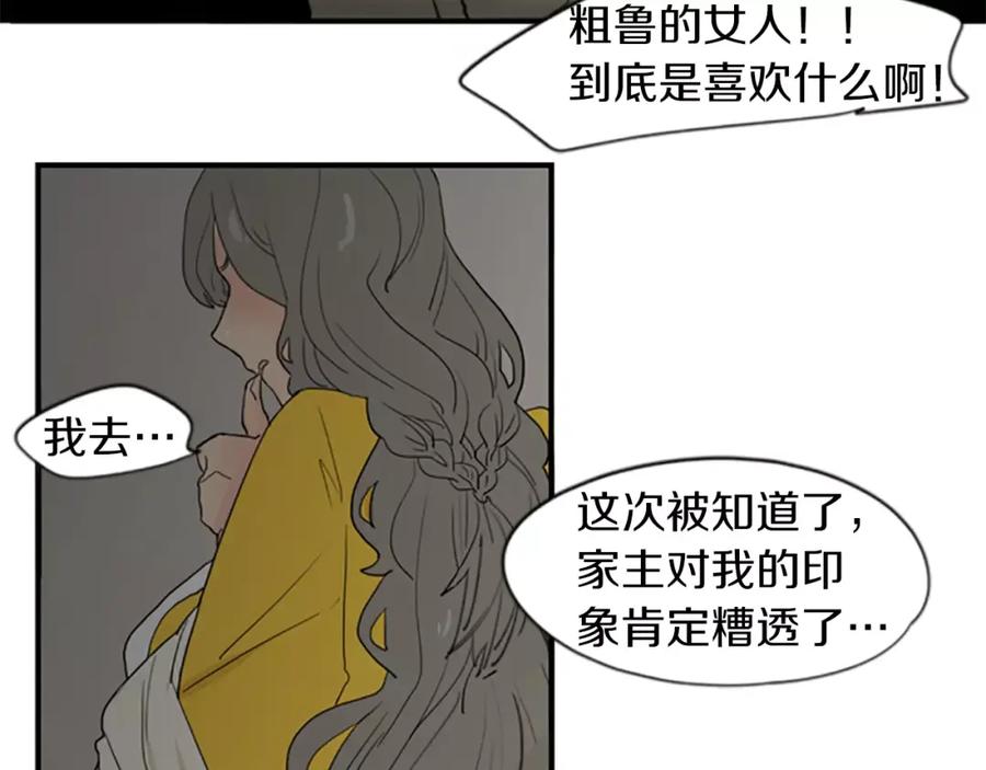《狐狸的枷锁》第44话 不想做灯泡 第60页