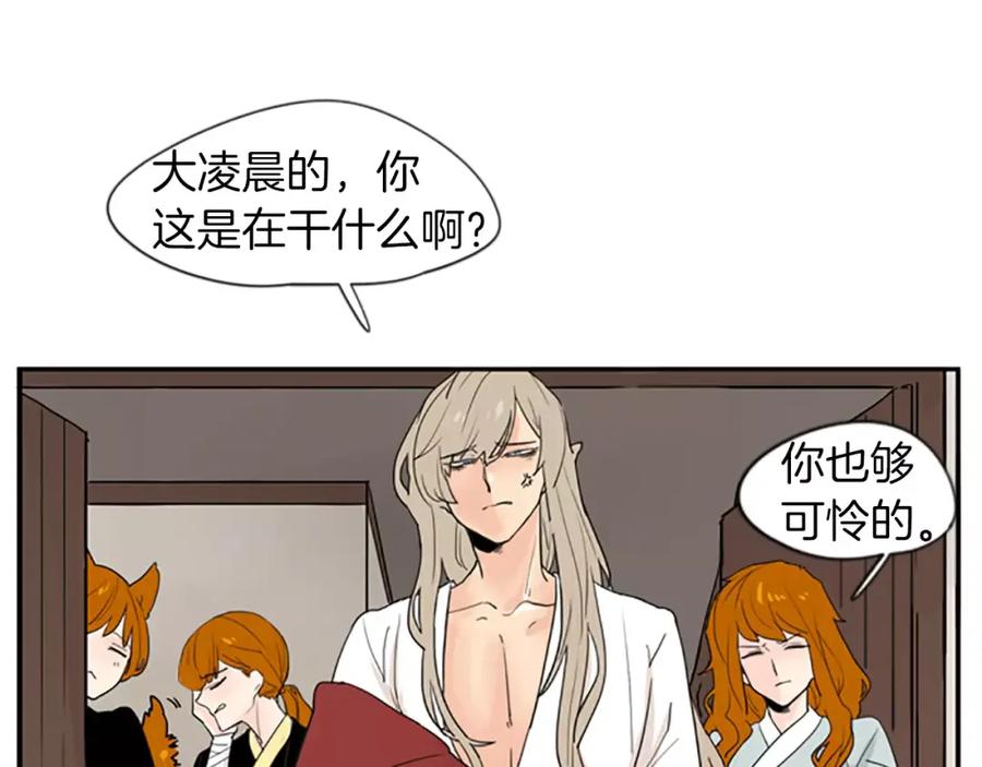《狐狸的枷锁》第44话 不想做灯泡 第78页