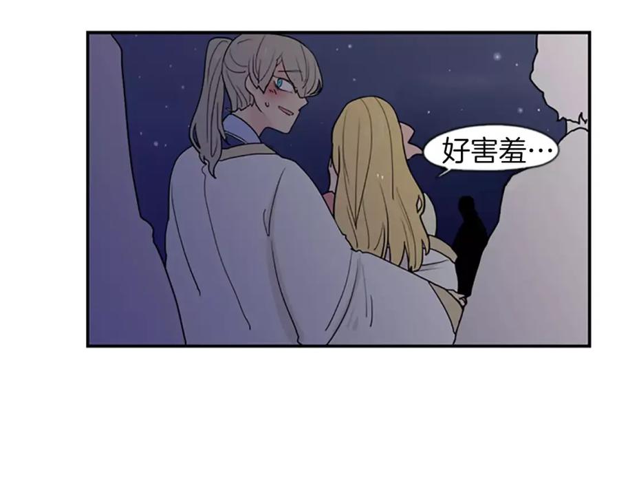 《狐狸的枷锁》第44话 不想做灯泡 第45页