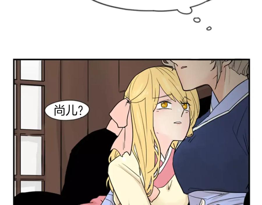 《狐狸的枷锁》第44话 不想做灯泡 第29页