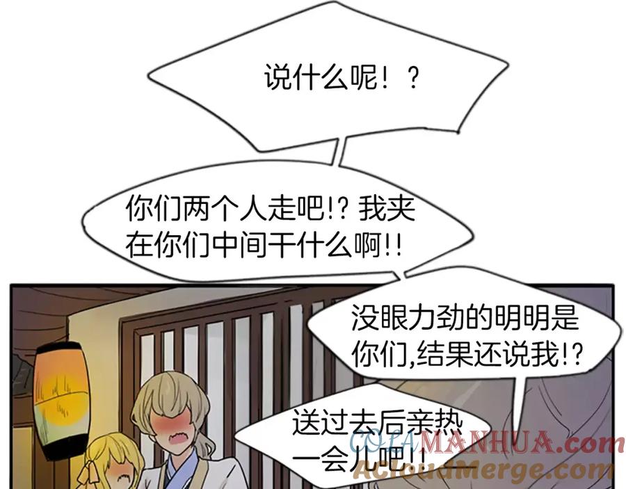 《狐狸的枷锁》第44话 不想做灯泡 第43页