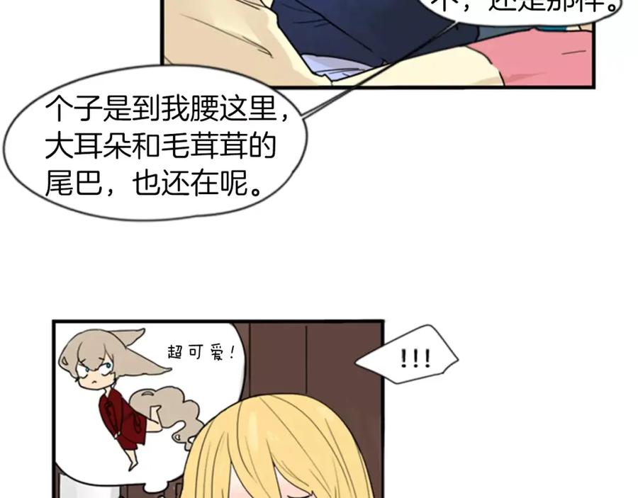 《狐狸的枷锁》第44话 不想做灯泡 第18页