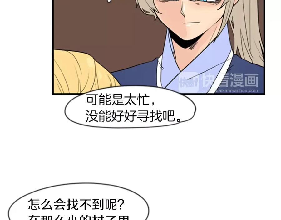 《狐狸的枷锁》第44话 不想做灯泡 第24页