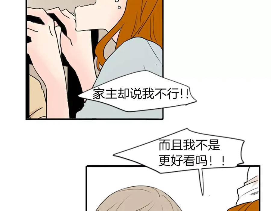 《狐狸的枷锁》第44话 不想做灯泡 第75页