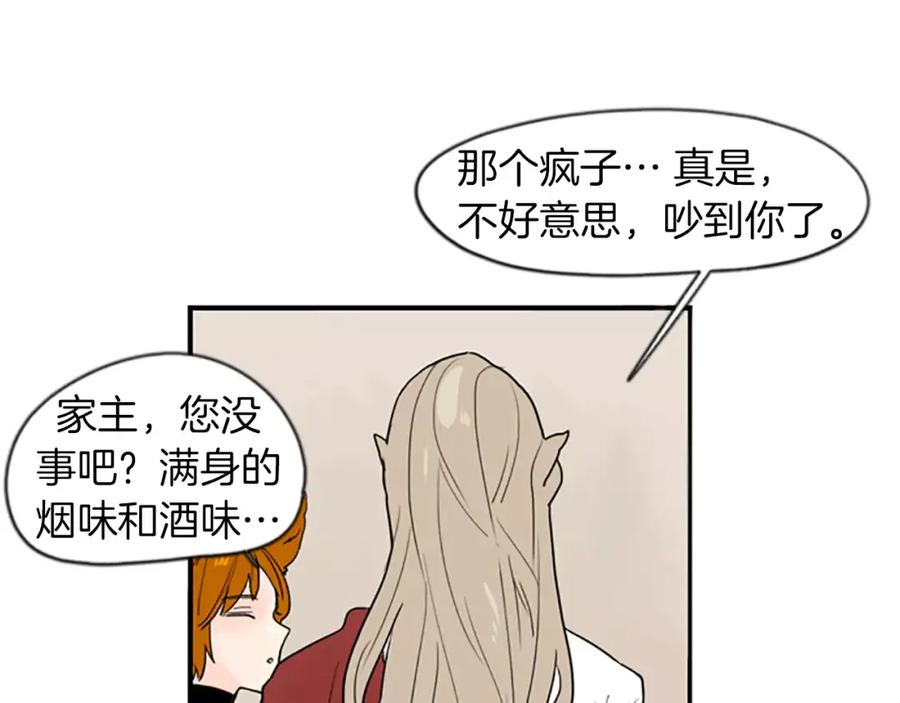 《狐狸的枷锁》第44话 不想做灯泡 第83页