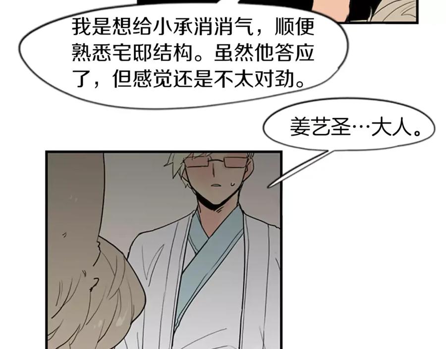 《狐狸的枷锁》第44话 不想做灯泡 第92页