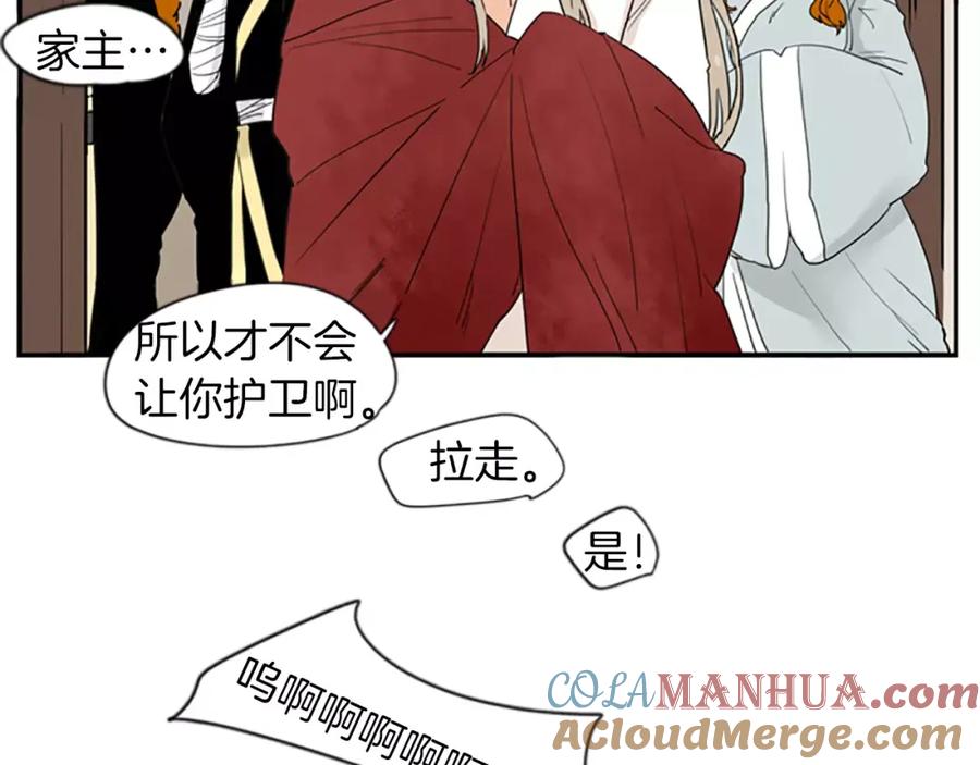 《狐狸的枷锁》第44话 不想做灯泡 第79页